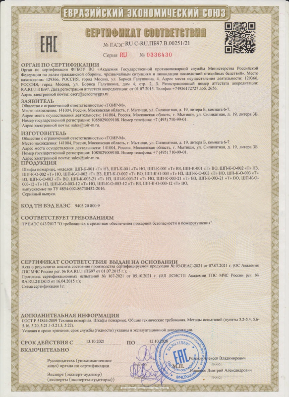 Сертификат на пожарные шкафы ТОИР-М