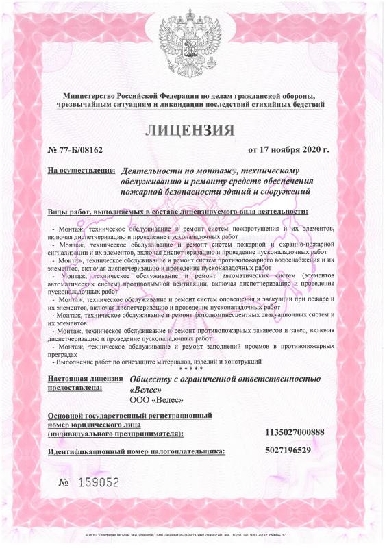 Лицензия МЧС