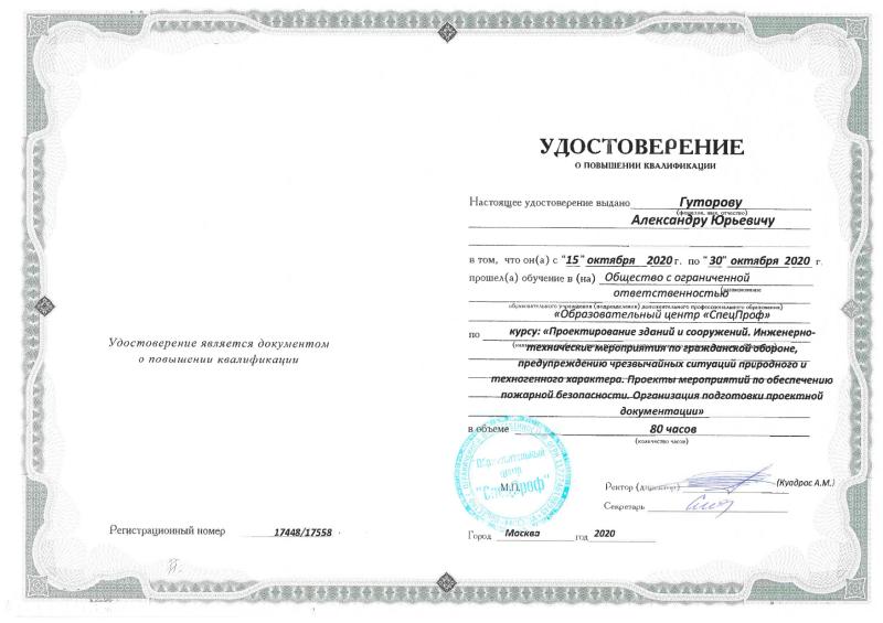 Удостоверение Гуторов А.Ю.