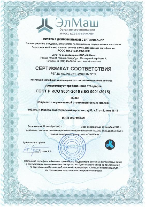 Сертификат менеджмента качества услуги