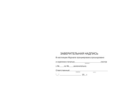 Журнал регистрации вводного противопожарного инструктажа