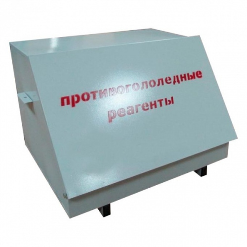 Ящик для реагентов 0,1 м3